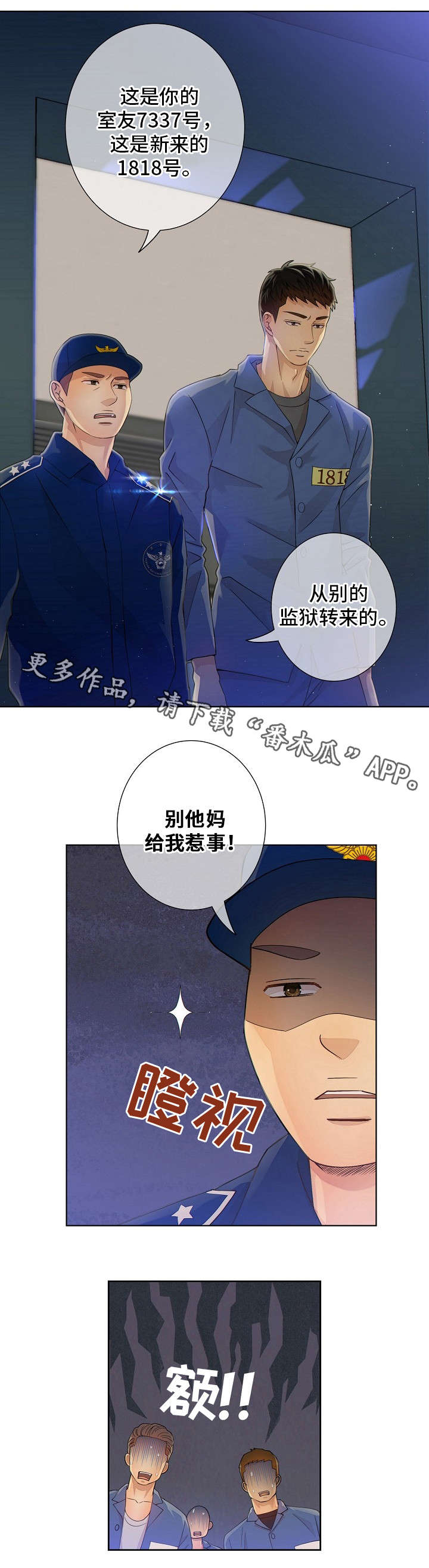 阿尔法减速机代理商漫画,第4章：玩具1图