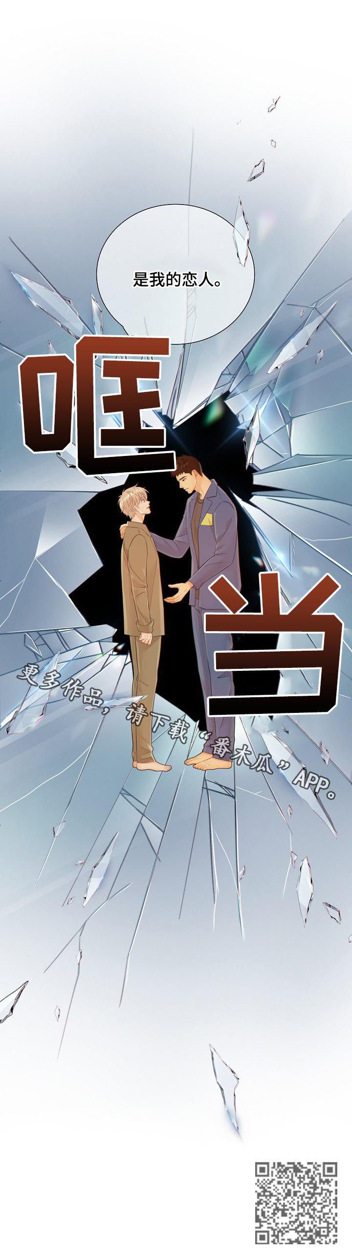 阿尔法减速机代理商漫画,第79章：恋人1图