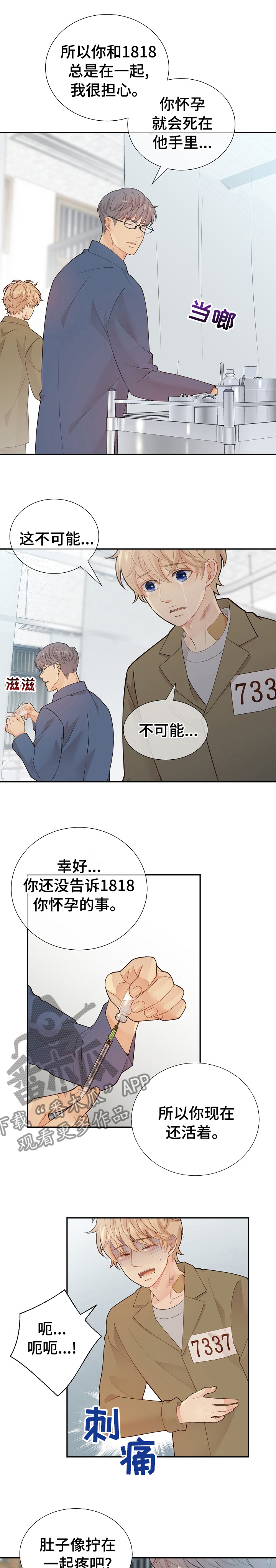 阿尔法监狱 漫画漫画,第118章：所有人都这么说1图