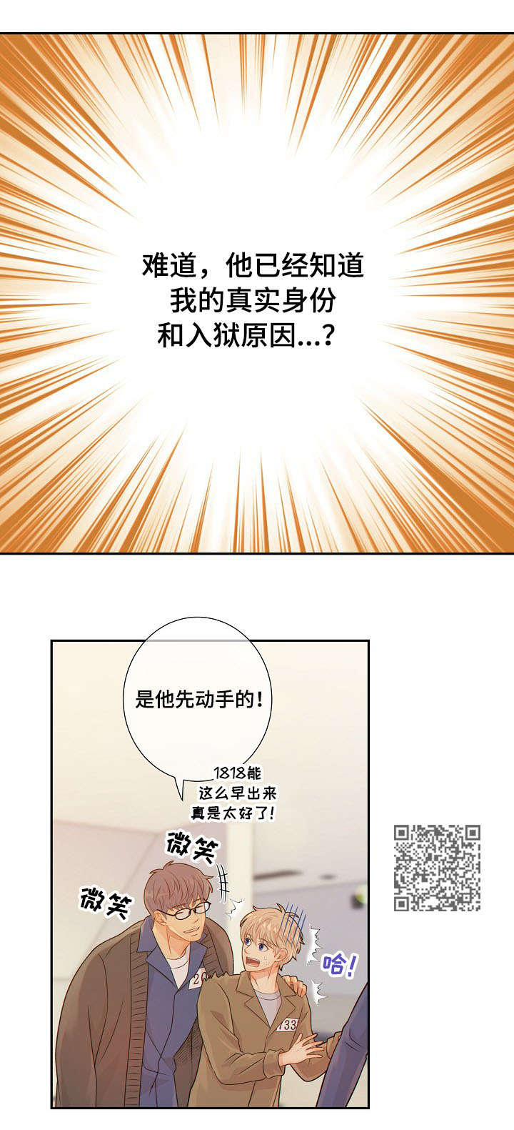 阿尔法减速机代理商漫画,第57章：挑衅2图
