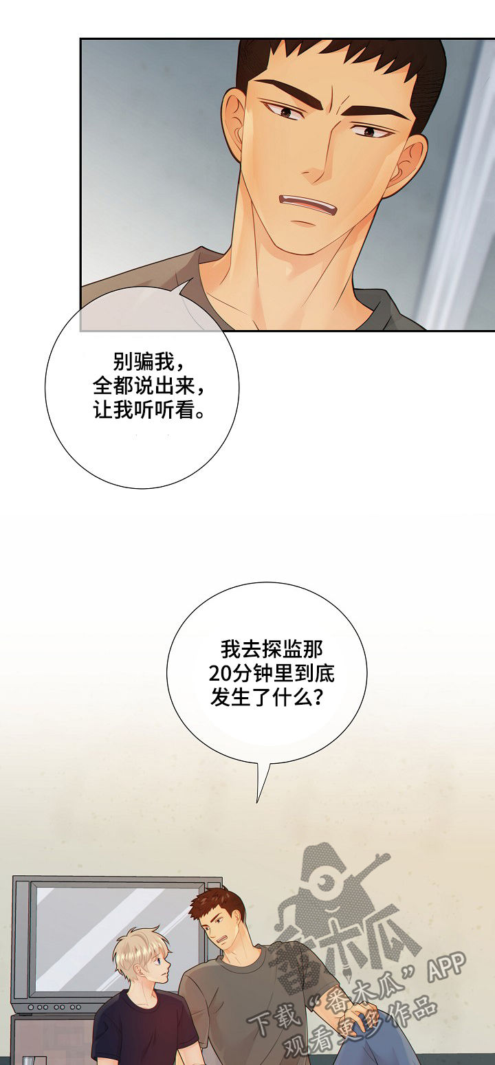 阿尔法减速机代理商漫画,第72章：套话2图