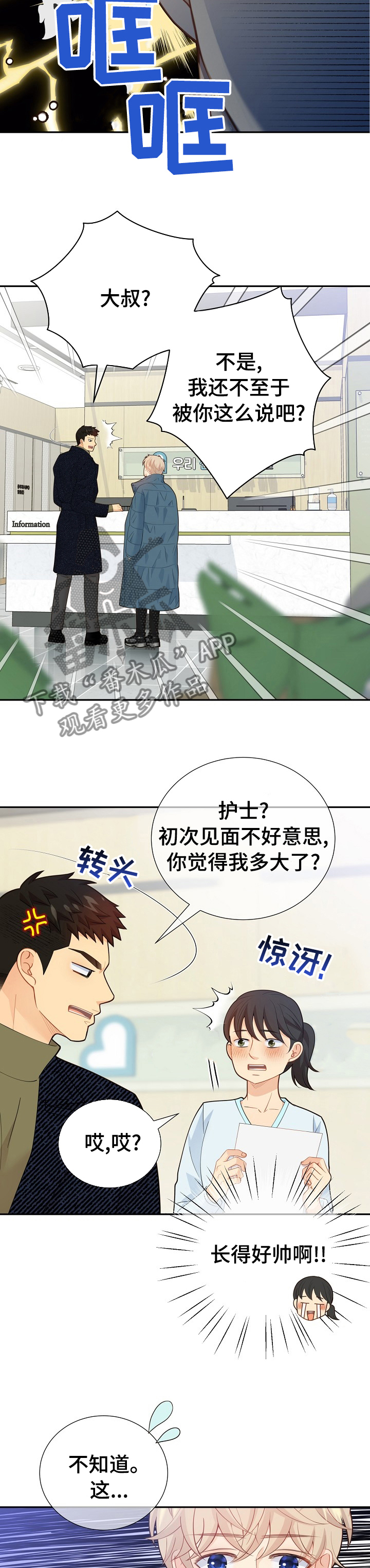阿尔法监狱副本掉落漫画,第128章：【番外】中年大叔2图