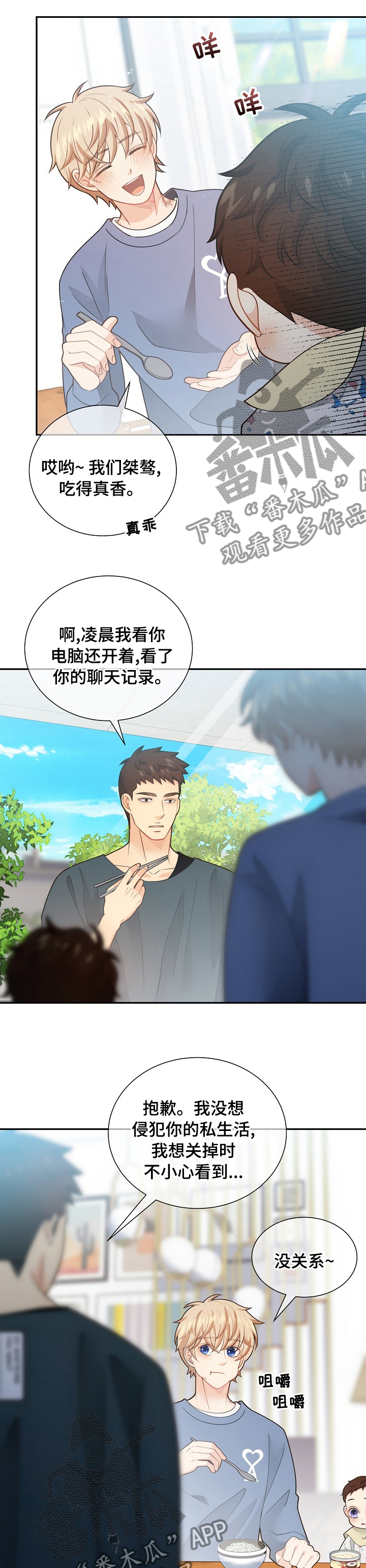 阿尔法减速机代理商漫画,第143章：【番外】苍蝇2图