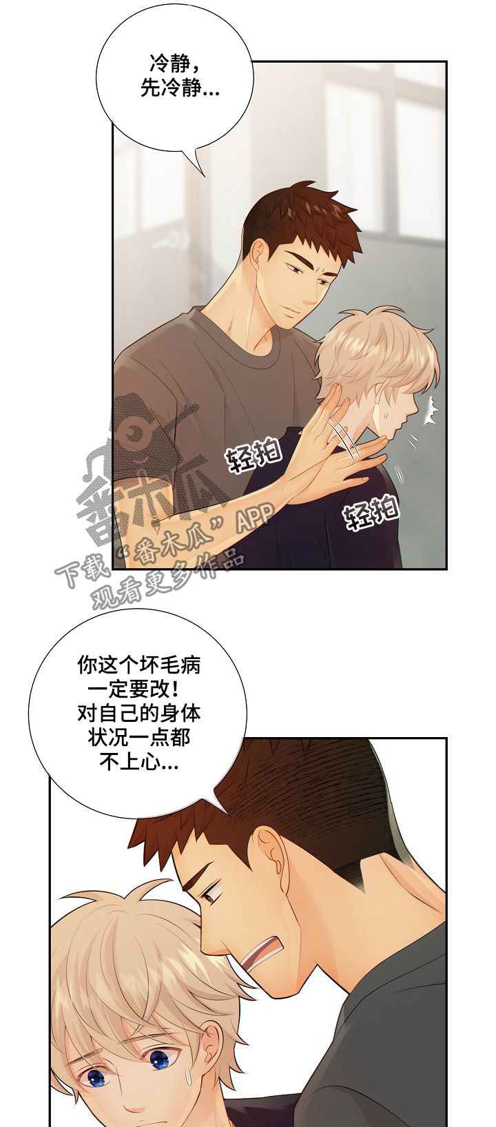 阿尔法监狱 漫画漫画,第73章：谎言2图