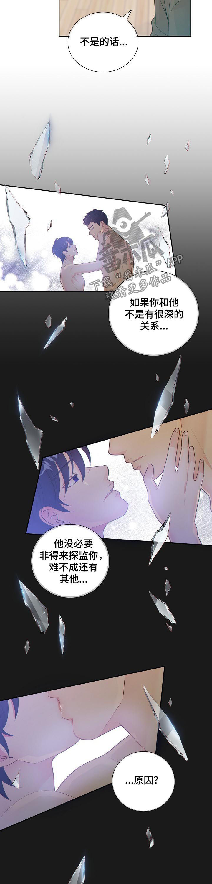 阿尔法减速机代理商漫画,第79章：恋人1图