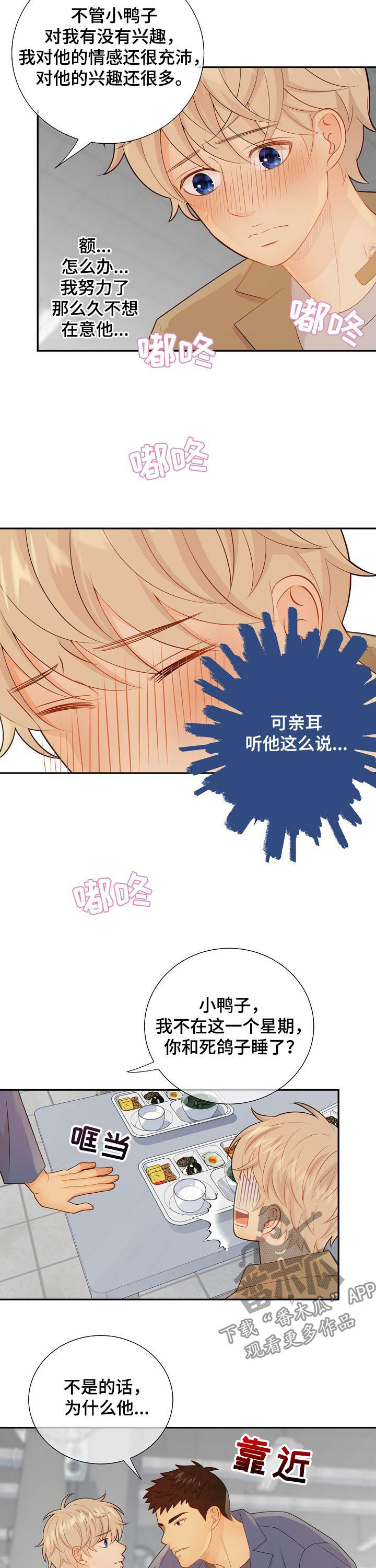 阿尔法监狱副本掉落漫画,第84章：闹大了2图