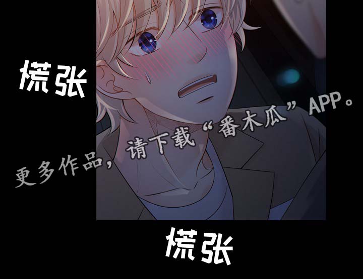 阿尔法减速机代理商漫画,第36章：关你什么事2图