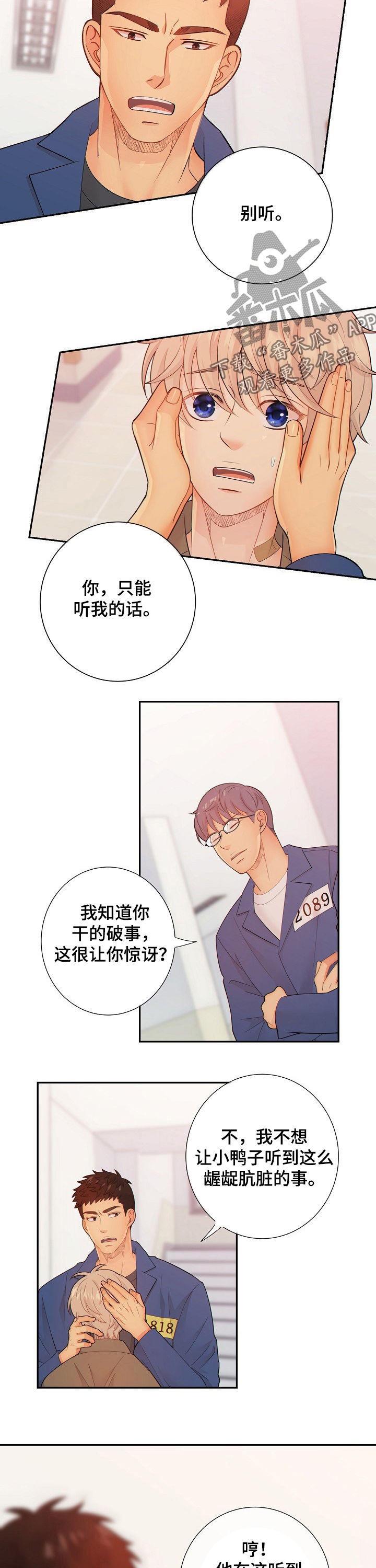 阿尔法监狱漫画,第64章：间谍2图