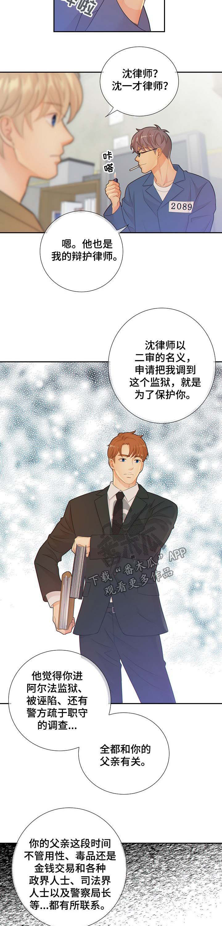 阿尔法减速机代理商漫画,第70章：警告2图