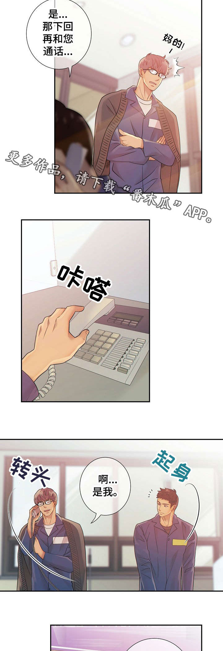 阿尔法减速机代理商漫画,第29章：不合常理1图