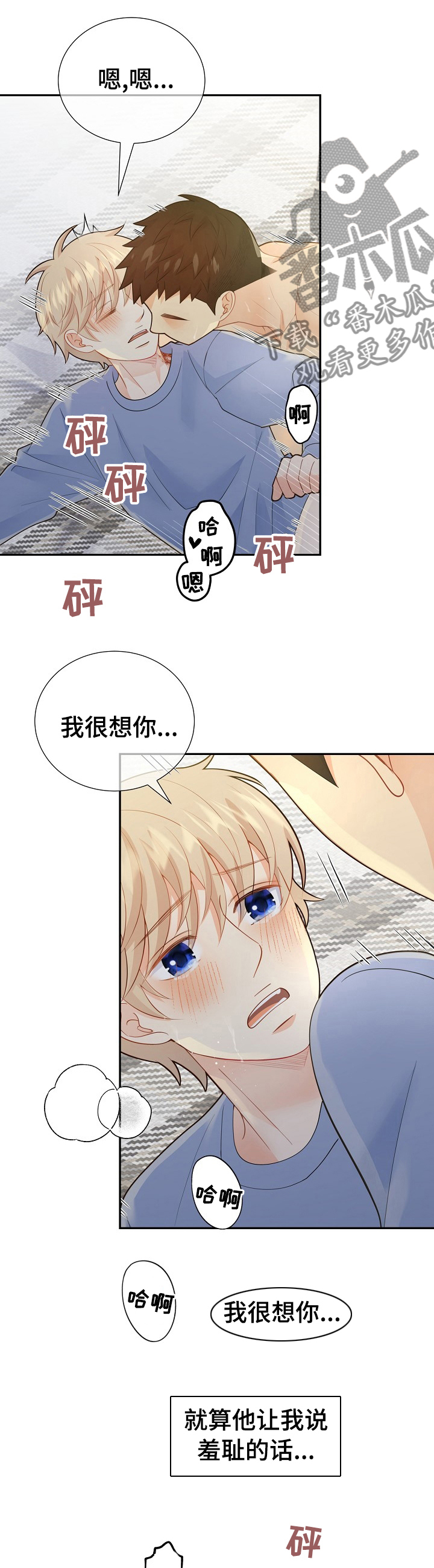 阿尔法减速机代理商漫画,第127章：【番外】我好想你1图