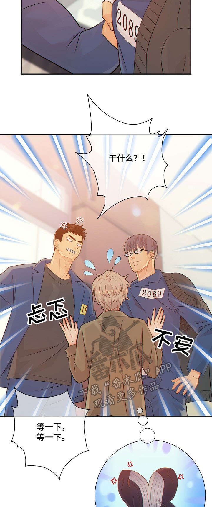 阿尔法减速机代理商漫画,第57章：挑衅2图