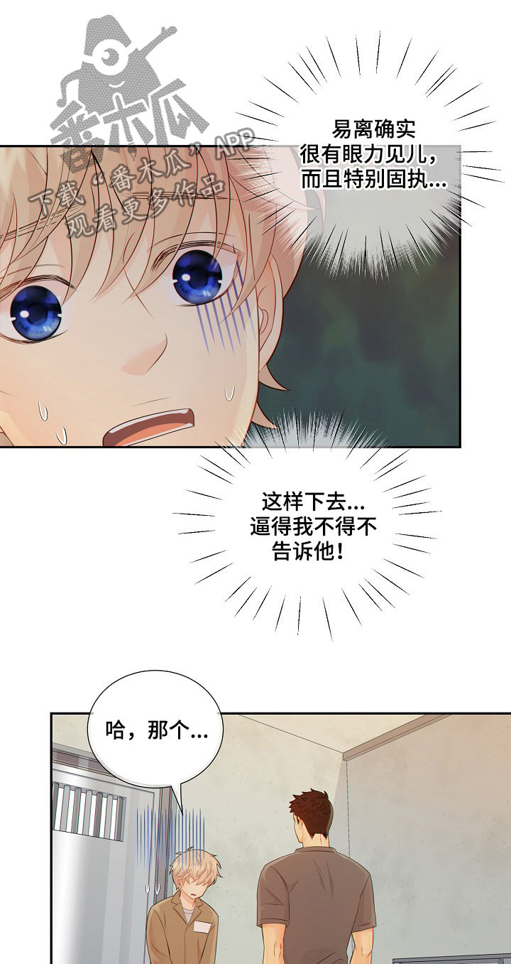 阿尔法减速机代理商漫画,第74章：安抚2图