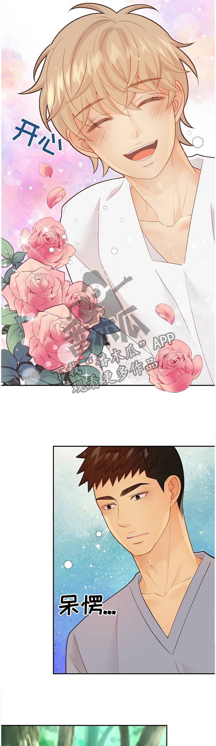 阿尔法减速机代理商漫画,第94章：温暖的梦境2图