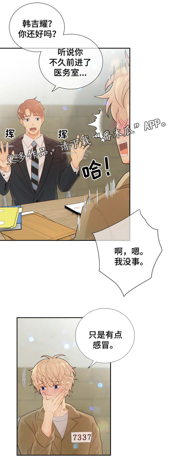 阿尔法监狱漫画,第40章：与律师见面1图