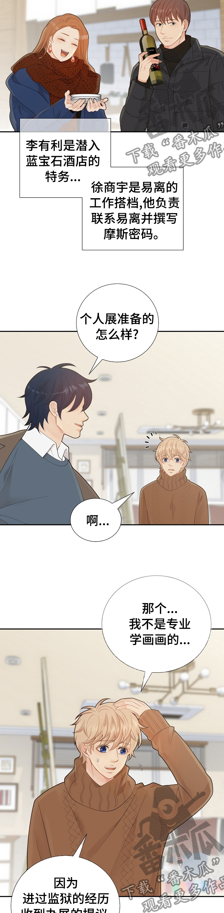 阿尔法监狱魔杖漫画,第123章：好想你2图