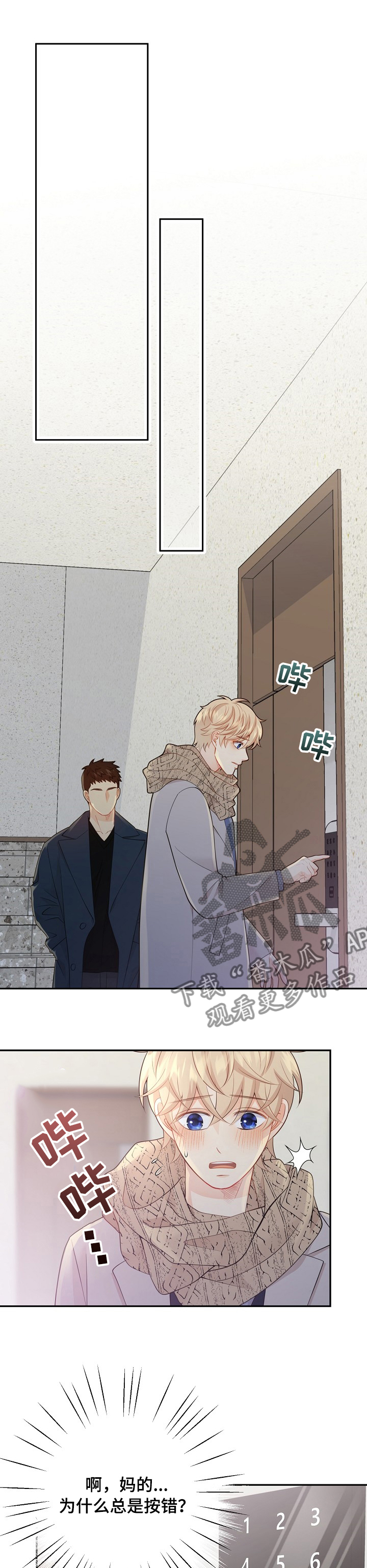 阿尔法监狱漫画,第126章：【番外】你怎么知道密码1图