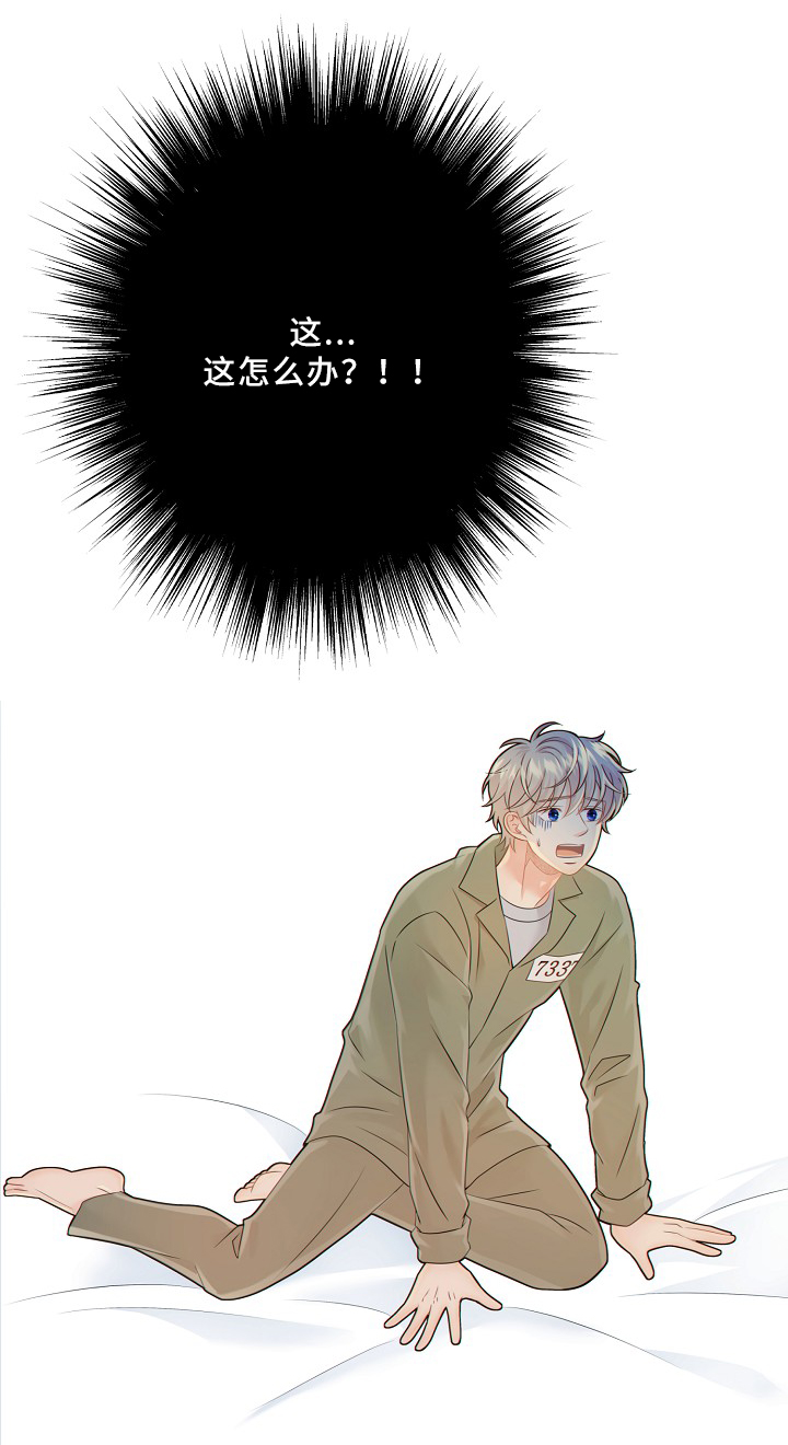 阿尔法监狱 漫画漫画,第50章：新的监护人1图