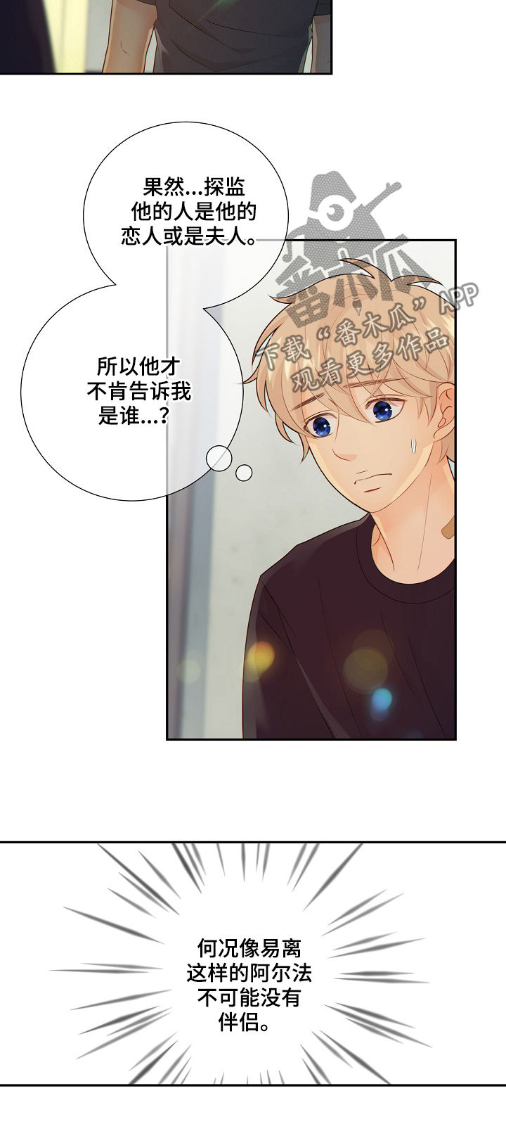 阿尔法监狱 漫画漫画,第73章：谎言2图