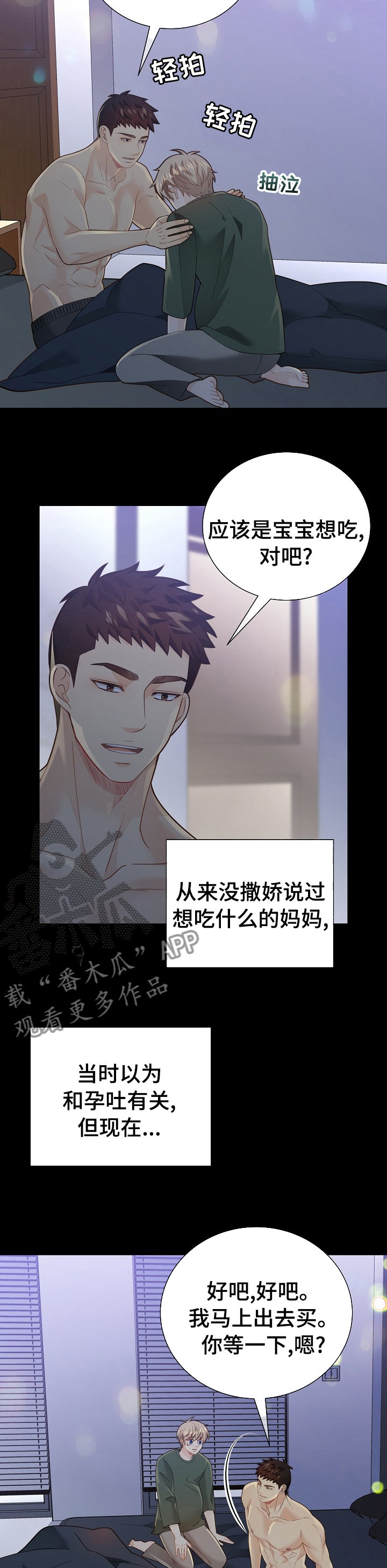 阿尔法监狱漫画,第147章：【番外】故事2图
