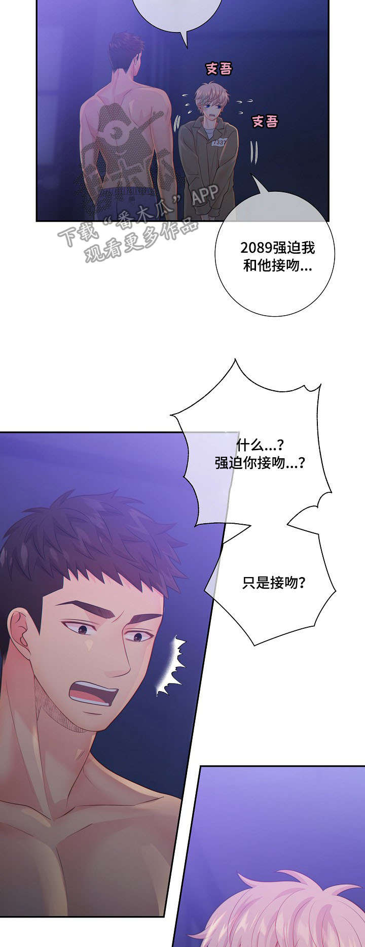 阿尔法监狱漫画,第58章：生气1图