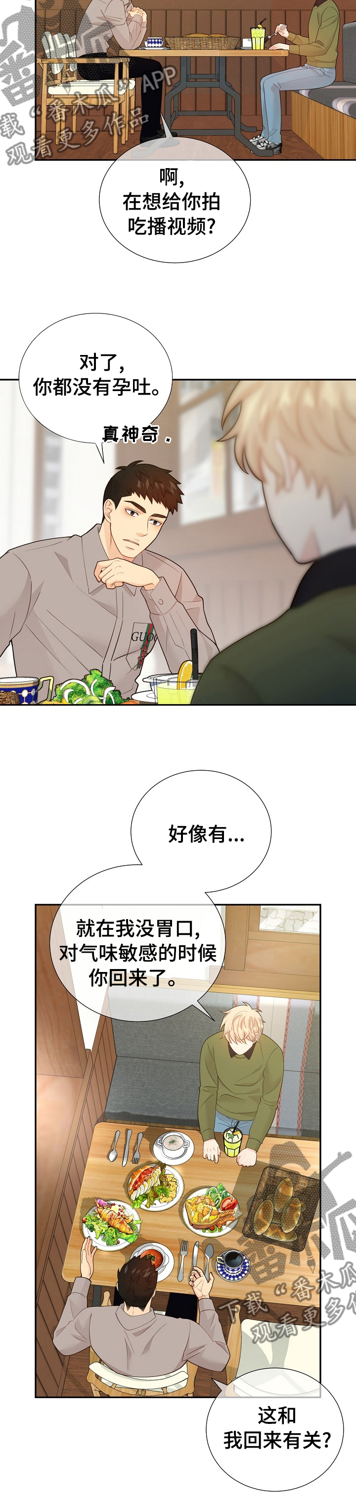 阿尔法减速机代理商漫画,第131章：【番外】不安1图