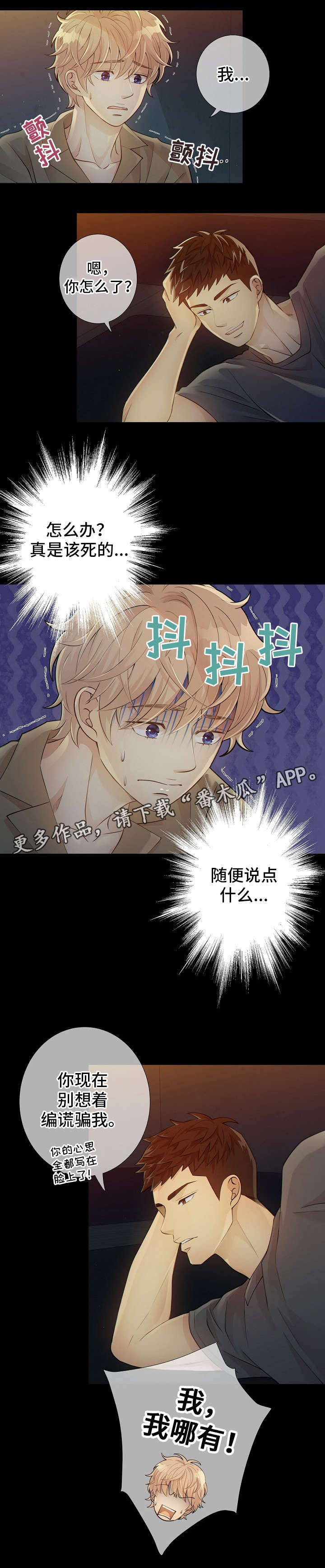 阿尔法减速机代理商漫画,第9章：小家伙1图