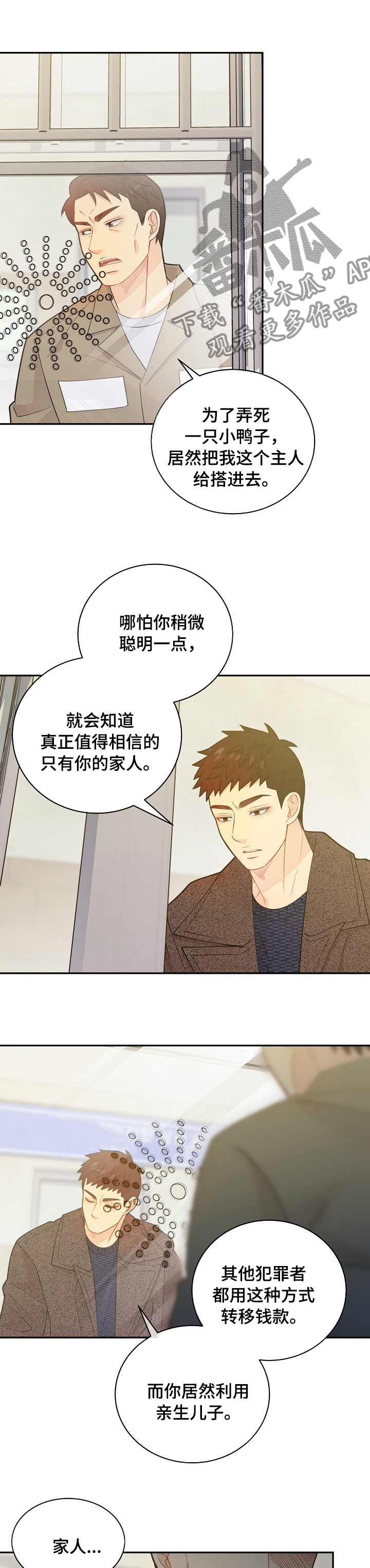 阿尔法监狱漫画,第136章：【番外】奇迹2图