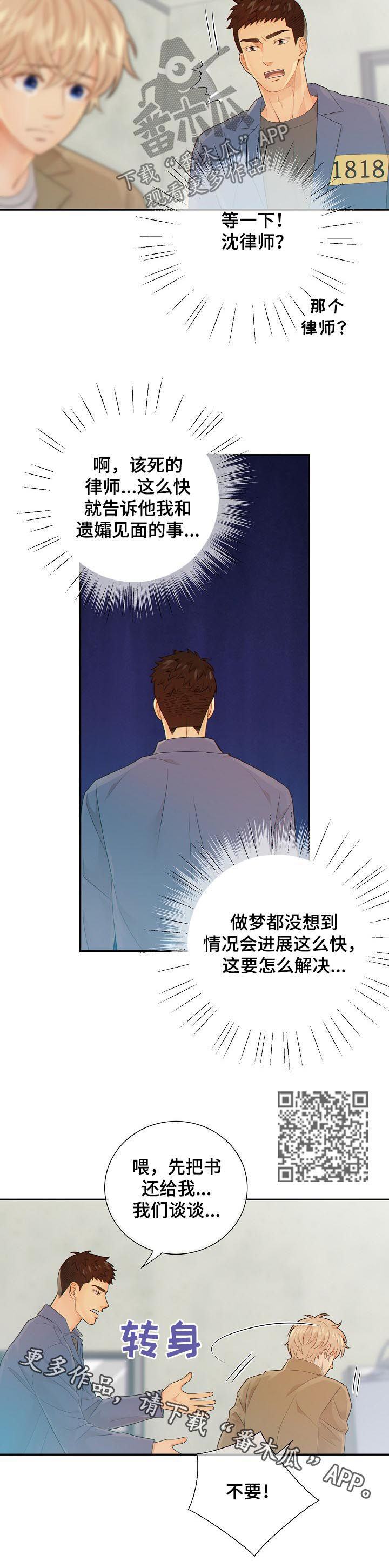 阿尔法减速机代理商漫画,第78章：心痛1图
