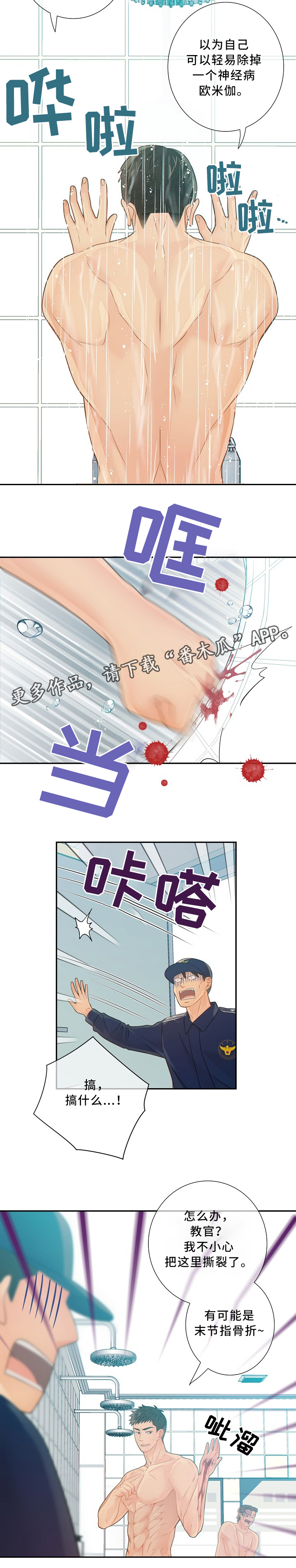 阿尔法监狱 漫画漫画,第54章：窃听2图