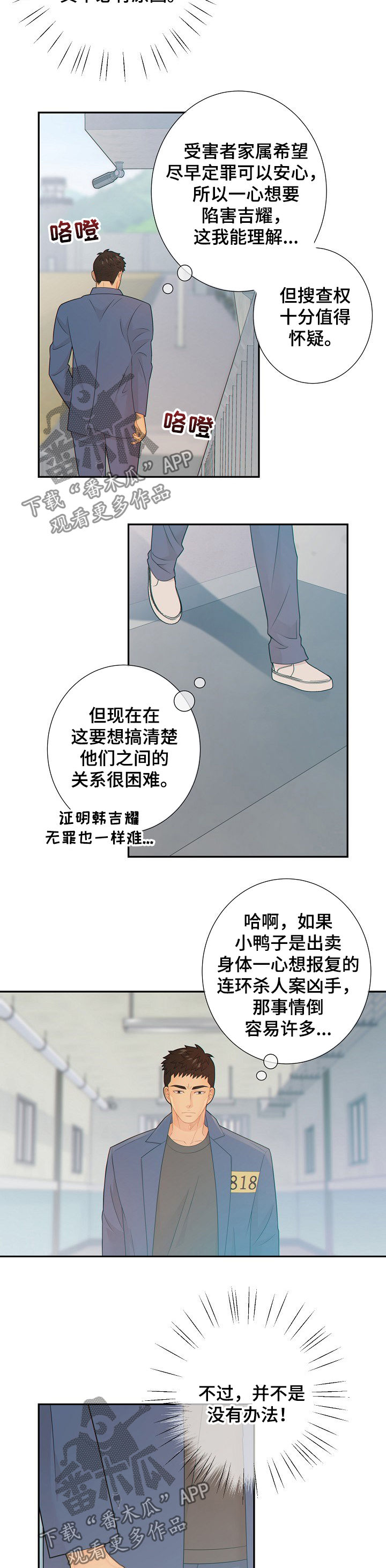阿尔法监狱 漫画漫画,第69章：真相2图