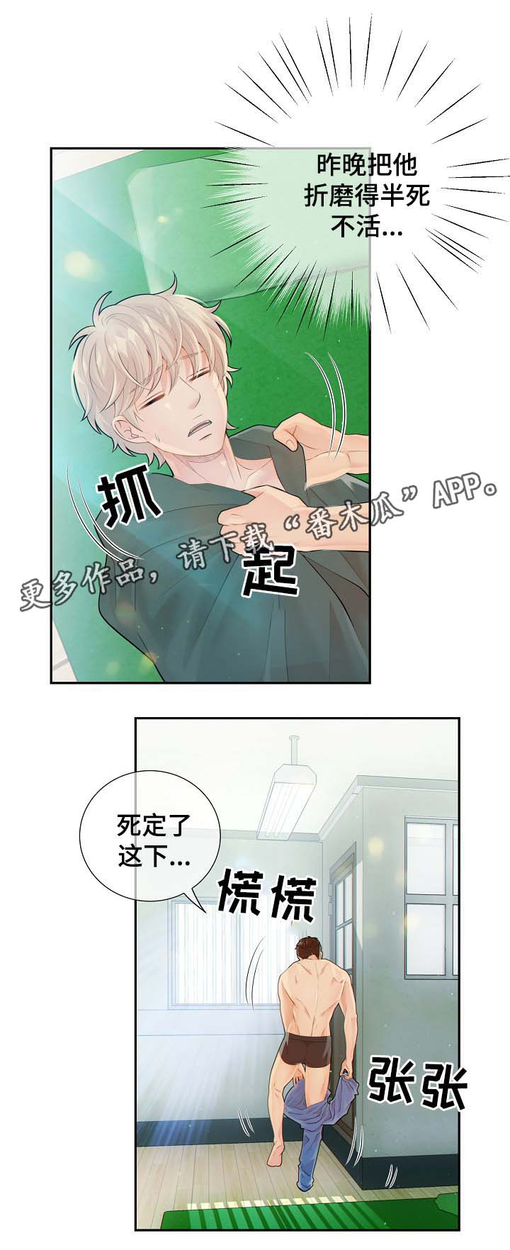 阿尔法监狱 漫画漫画,第39章：麻烦精2图