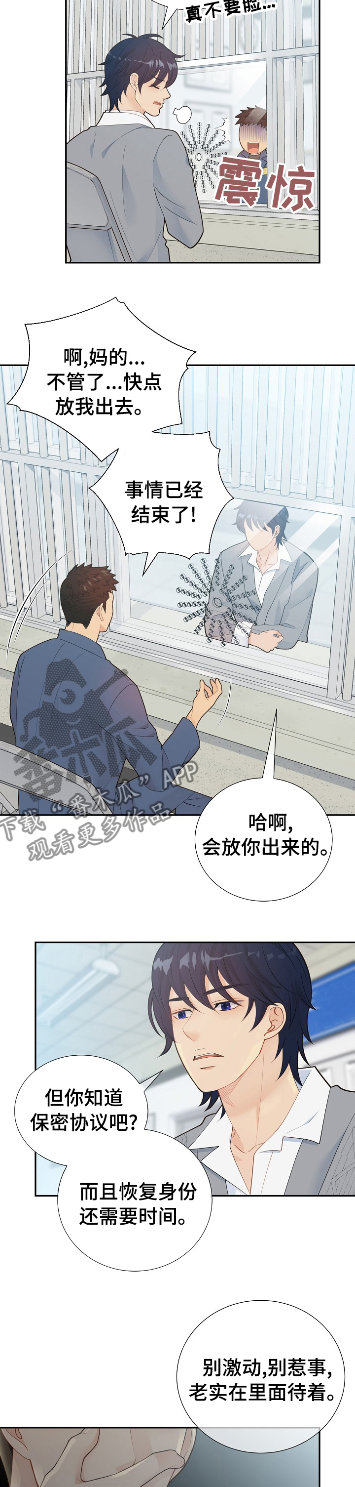 阿尔法监狱免费阅读漫画,第122章：前路茫茫2图