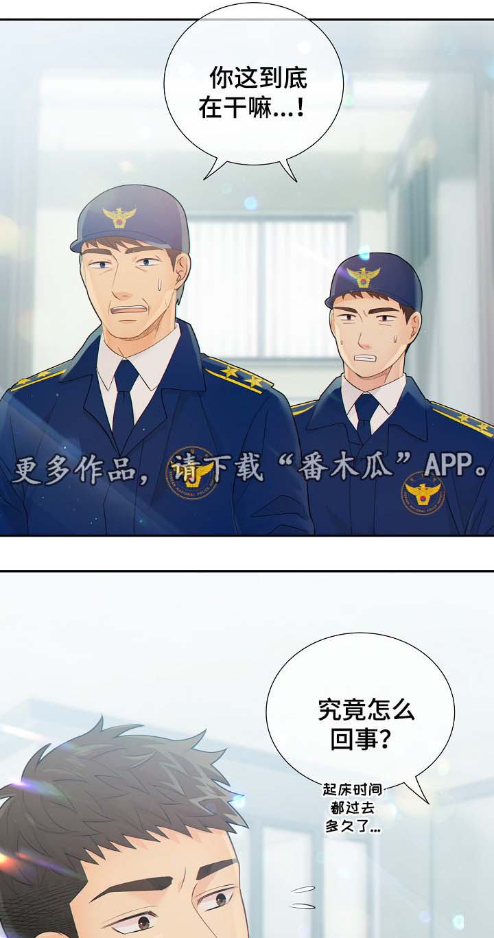 阿尔法监狱 漫画漫画,第39章：麻烦精1图