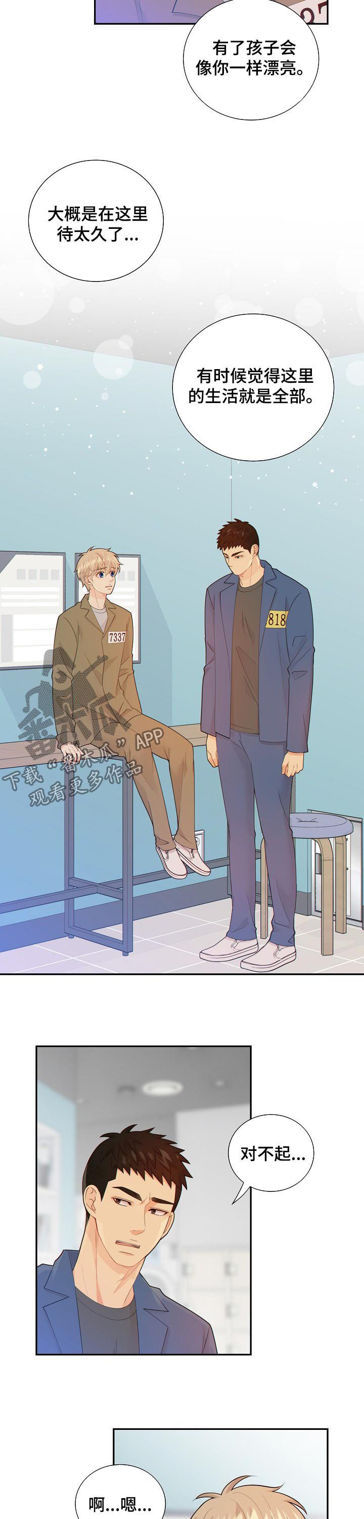 阿尔法监狱漫画,第100章：案情分析1图