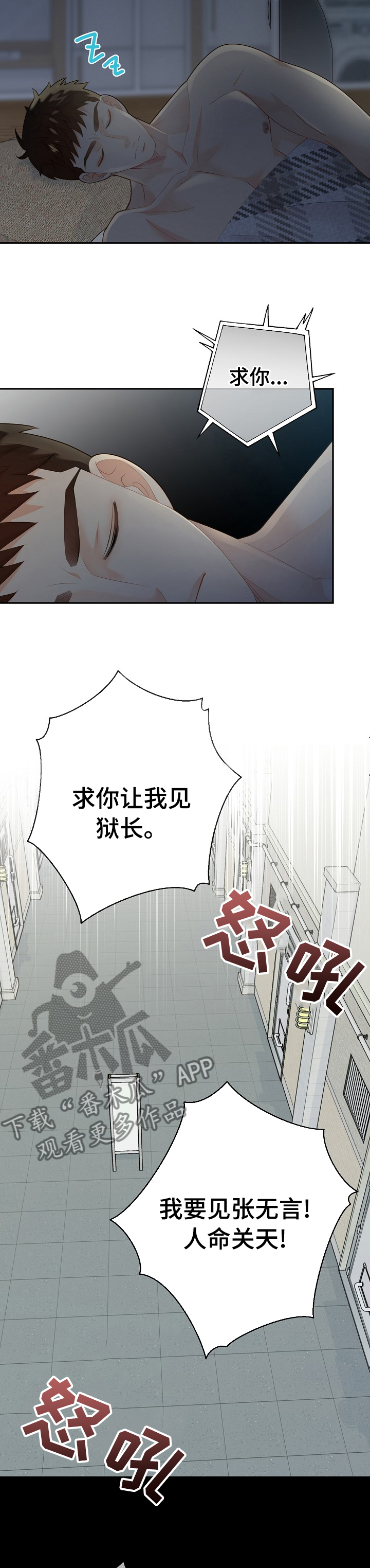 阿尔法减速机代理商漫画,第127章：【番外】我好想你2图