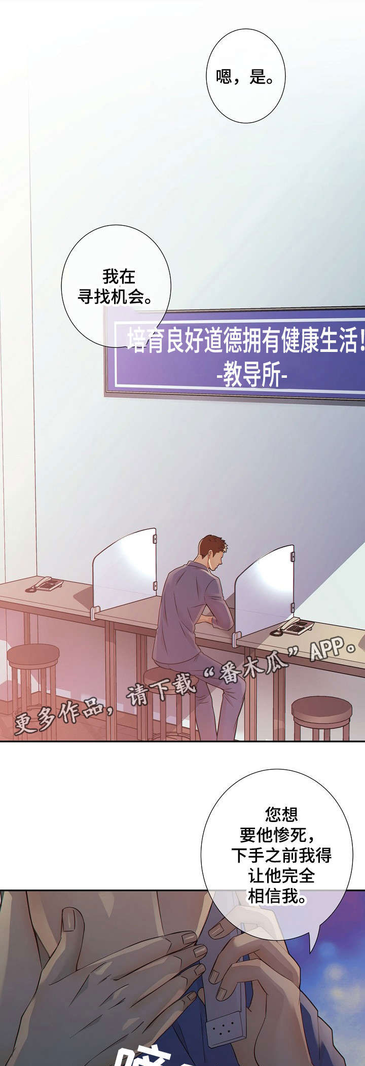 阿尔法减速机代理商漫画,第29章：不合常理1图