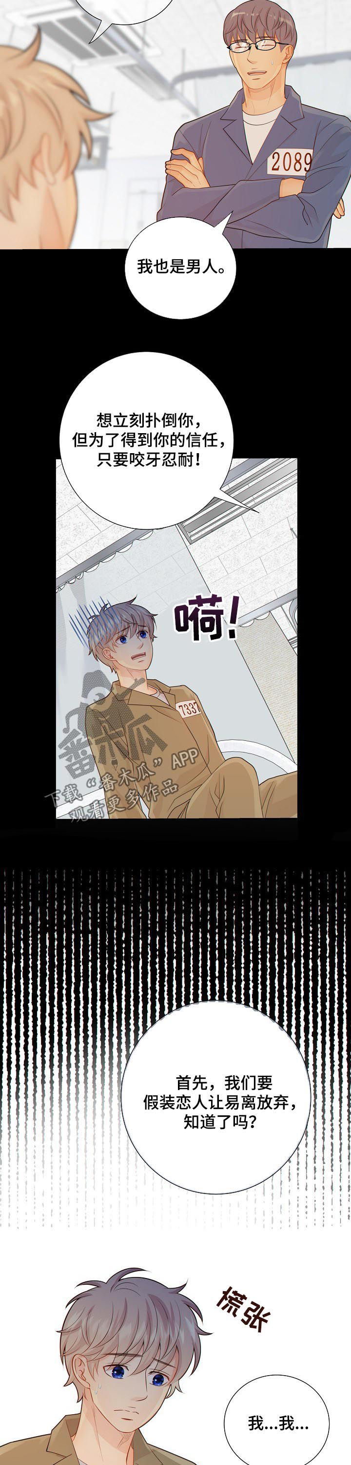 阿尔法减速机代理商漫画,第84章：闹大了1图