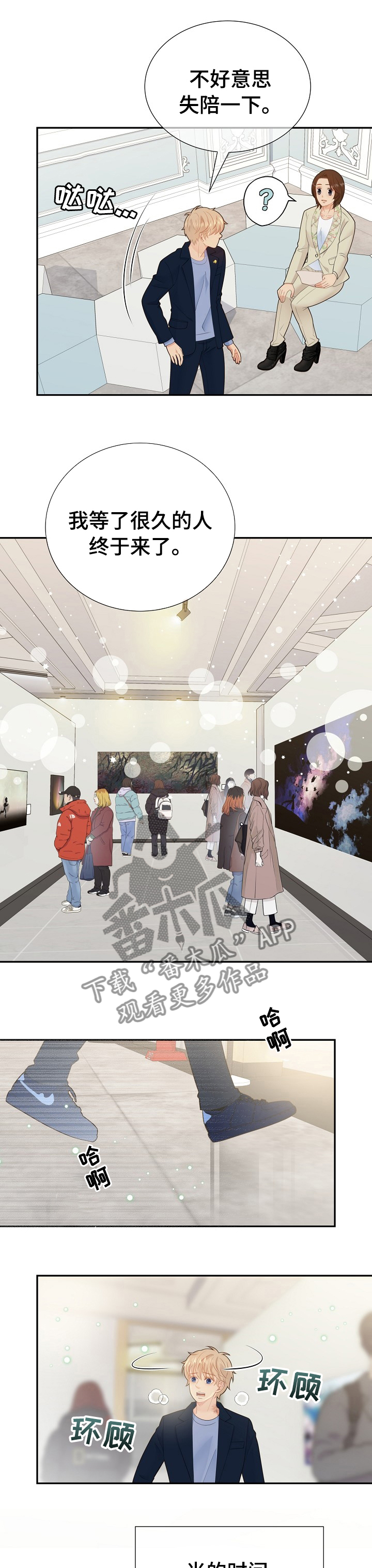 阿尔法监狱副本掉落漫画,第125章：真的很喜欢你2图