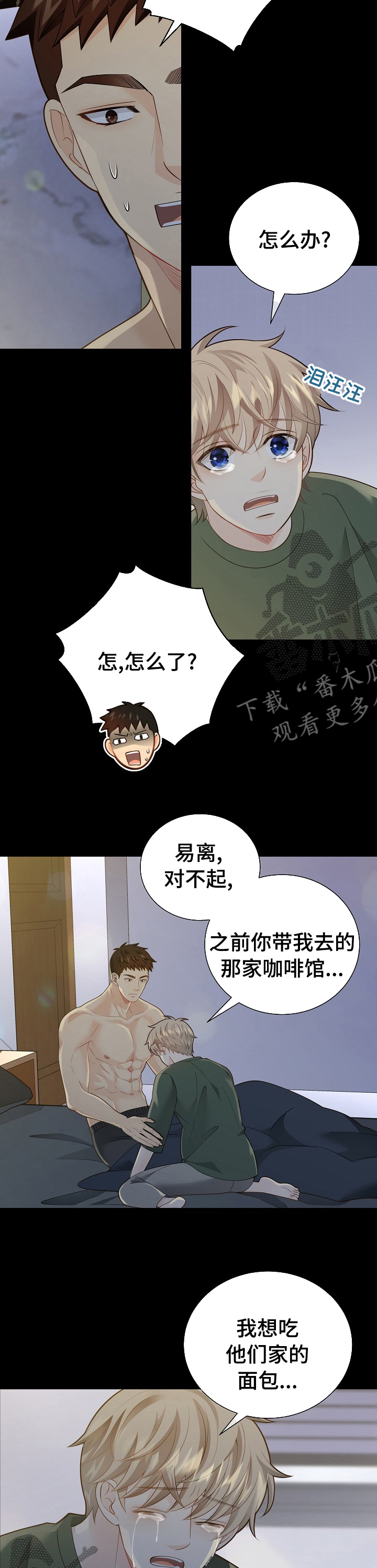 阿尔法监狱漫画,第147章：【番外】故事1图