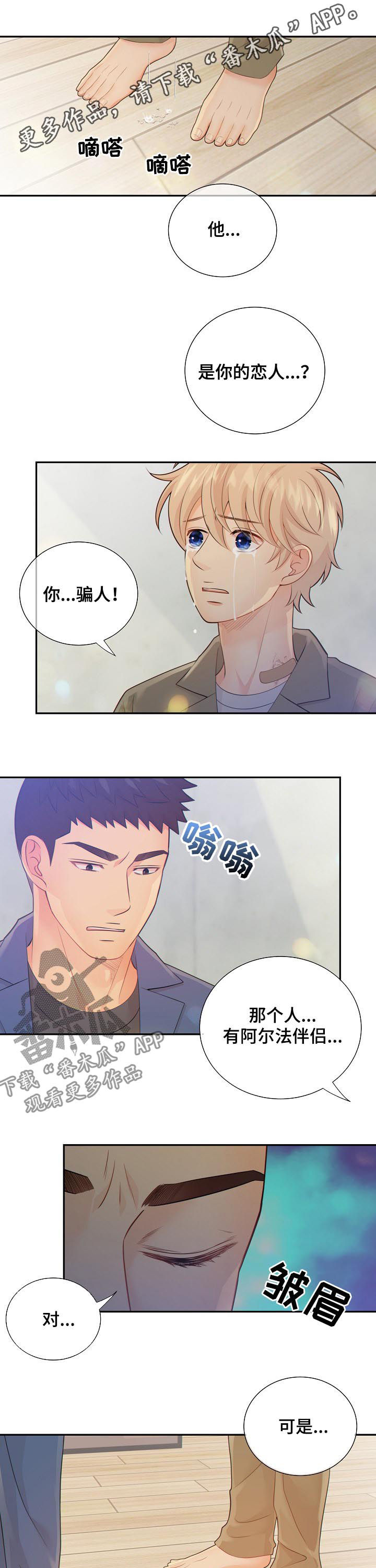 阿尔法减速机代理商漫画,第80章：晕倒1图