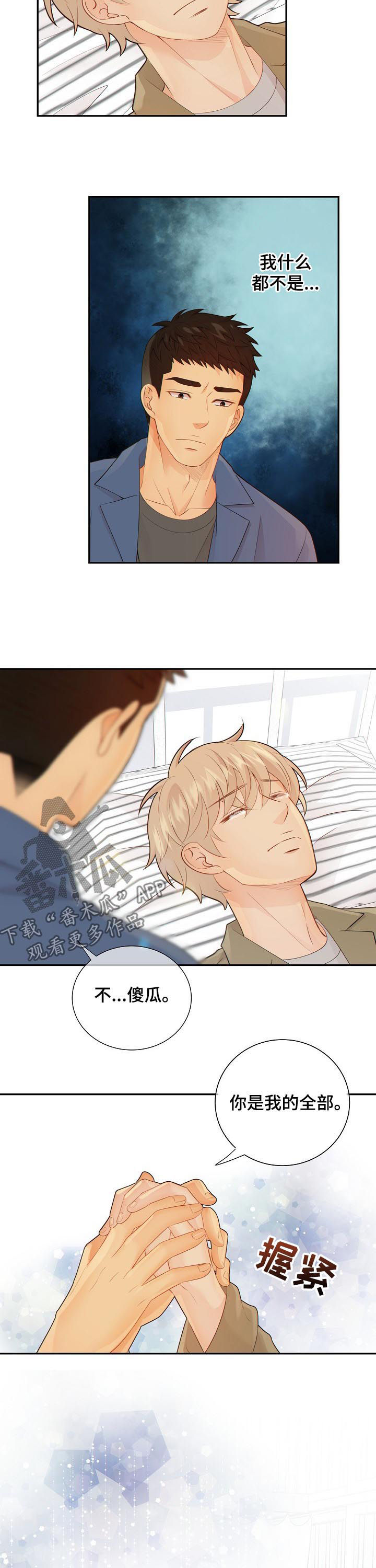 阿尔法减速机代理商漫画,第81章：休克2图
