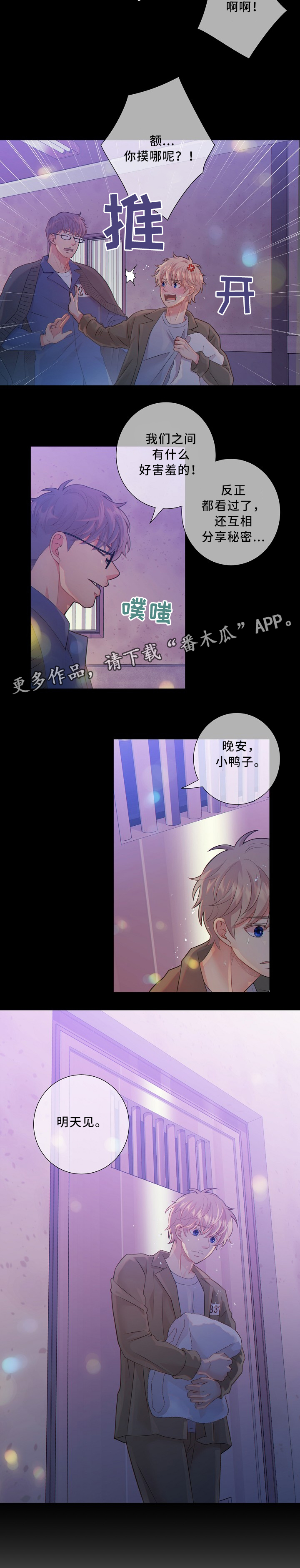 阿尔法监狱 漫画漫画,第54章：窃听1图
