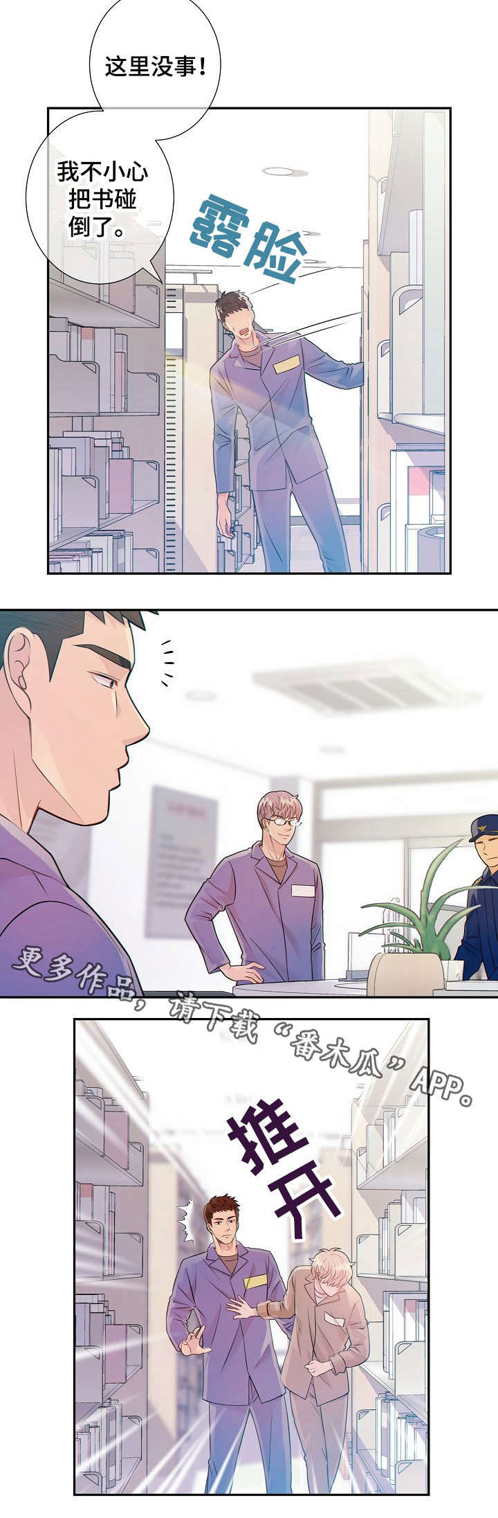阿尔法监狱漫画,第28章：上瘾2图