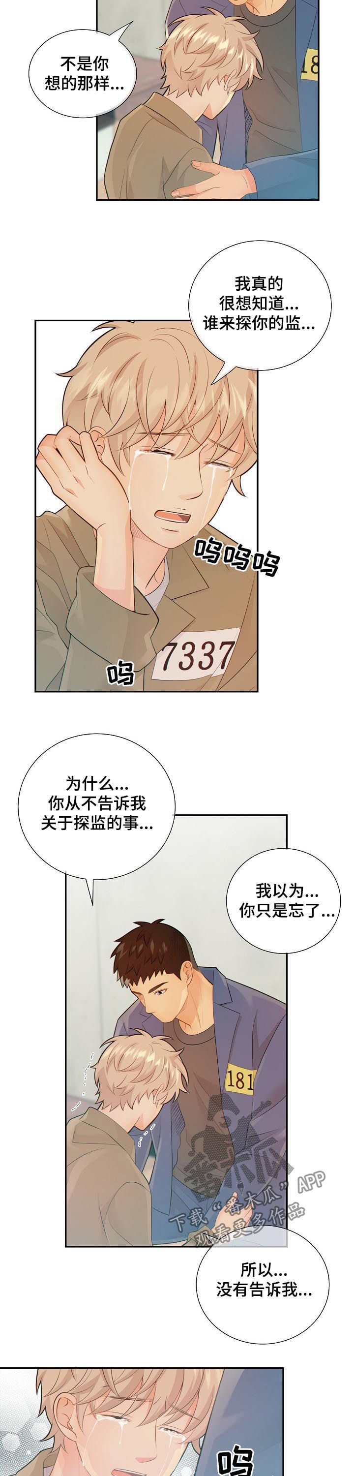 阿尔法减速机代理商漫画,第78章：心痛1图
