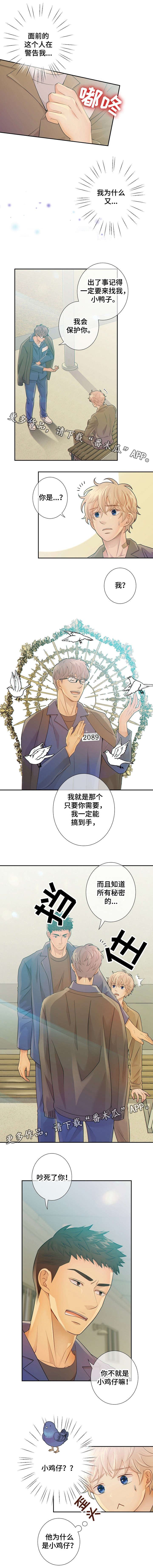 阿尔法减速机代理商漫画,第30章：小鸡仔2图
