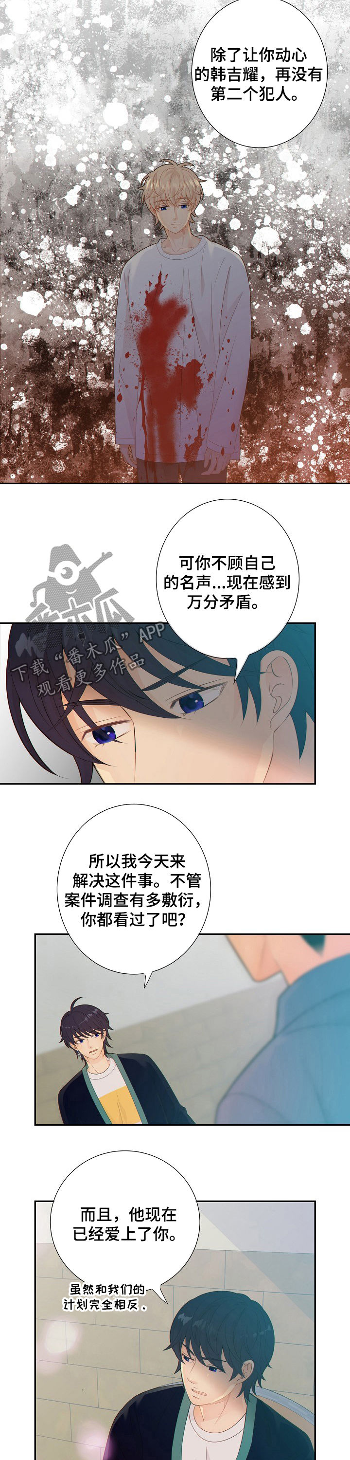 阿尔法减速机代理商漫画,第69章：真相2图