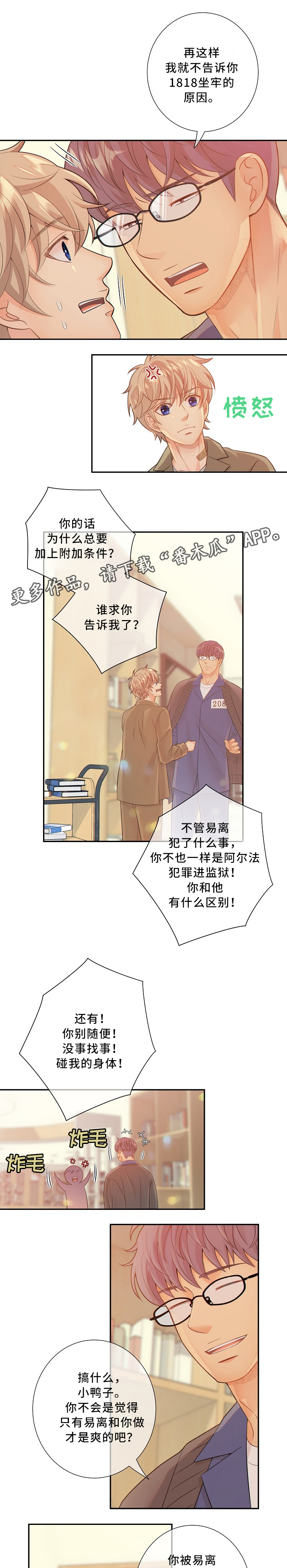 阿尔法监狱 漫画漫画,第55章：我的猎物2图
