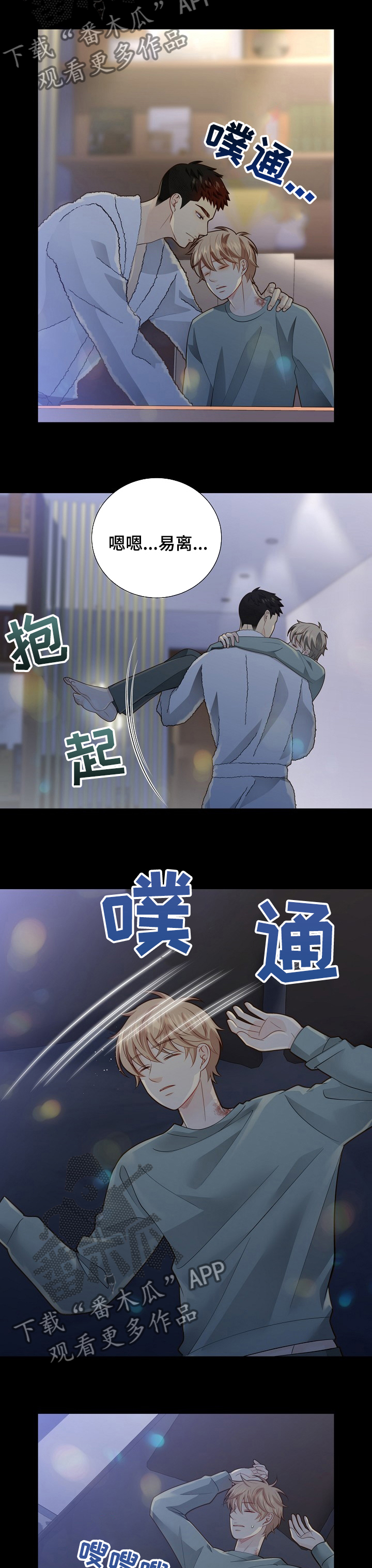 阿尔法减速机代理商漫画,第141章：【番外】良心2图