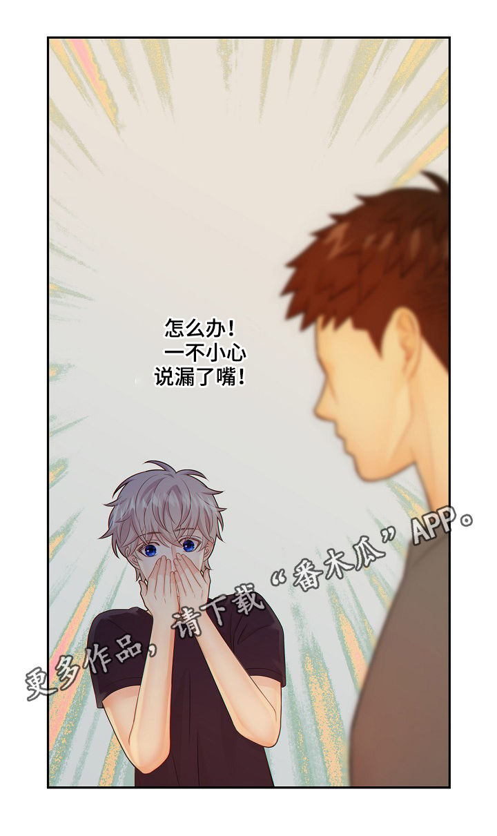 阿尔法减速机代理商漫画,第74章：安抚1图
